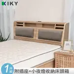 【KIKY】伽羅夜燈插座收納床頭箱 一件組  台灣製造 ｜✧單人、雙人、雙人加大 夜燈床頭箱 靠墊床頭箱 收納床頭