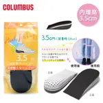 日本進口 COLUMBUS 3.5CM抗菌除臭隱形鞋墊  舒適隱形增高鞋墊 增高半墊 增高鞋墊  女款-現貨