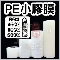 在飛比找蝦皮購物優惠-PE小膠膜 蘋果牌 伸縮膜【東哥包材㊝】 棧板模 包裝帶 防