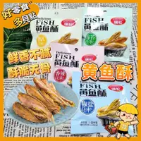 在飛比找蝦皮購物優惠-💕【貝點零食Snack】💕【500g裝】瑞鬆黃魚酥 蘇魚乾 