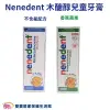 貝恩Baan Nenedent木醣醇兒童牙膏 50ml 不含氟配方/香蕉蘋果/綜合水果 德國進口 貝恩牙膏