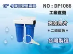 【龍門淨水】10＂二管小胖過濾器(藍色) 淨水器 濾水器水族箱 飲水機 水塔過濾器(貨號DF1066)