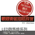 鋒寶 LED 看板 LED廣告招牌 LED廣告跑馬燈 FB-29337型(戶外防水機，高亮度)