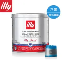 在飛比找ETMall東森購物網優惠-illy意利 意利咖啡膠囊-美式 (126入/6罐)