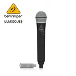 ★BEHRINGER★ULM300USB 無線麥克風系統 (手持麥克風+雙模USB接收器)~來電優惠