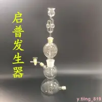 在飛比找蝦皮購物優惠-啟普氣體發生器125250小型簡易氣體發生器化學實驗器材教學