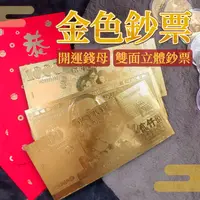 在飛比找蝦皮購物優惠-【紫南宮過爐開運鈔💰】開運錢母 錢母 紫南宮錢母 金箔錢母 