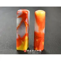 在飛比找森森購物網優惠-頂級三彩漢玉(一)臍帶印章肚臍章《半手工噴砂》六分，正常高度