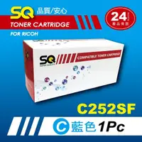 在飛比找momo購物網優惠-【SQ碳粉匣】RICOH C252SF 藍色 相容碳粉匣(適