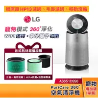 在飛比找蝦皮購物優惠-【LG】PuriCare 360°空氣清淨機 寵物功能增加版