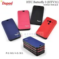 在飛比找Yahoo!奇摩拍賣優惠-鯨湛國際~DAPAD原廠 HTC Butterfly 3 (