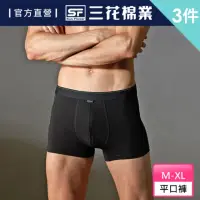 在飛比找momo購物網優惠-【Sun Flower三花】3件組彈性貼身平口褲(四角褲 男