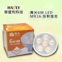 在飛比找PChome24h購物優惠-杯燈10入裝(不含驅動器)-舞光 6W LED MR16 投