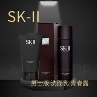 在飛比找樂天市場購物網優惠-現貨【SKII】男士版 活能保濕洗面乳120g+青春露230