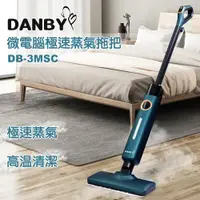 在飛比找ETMall東森購物網優惠-DANBY丹比微電腦蒸氣拖把 DB-3MSC