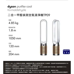 Dyson TP09 二合一空氣清淨機