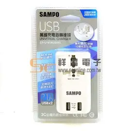【祥昌電子】 SAMPO 萬國充電器轉接頭+ 2.1A USB充電 (白色) EP-U141AU2