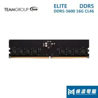 在飛比找蝦皮商城優惠-十詮 ELITE DDR5-5600 16G CL46 (T