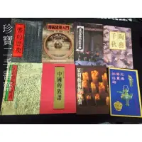 在飛比找蝦皮購物優惠-【珍寶二手書A16】 民俗藝術的維護 中國的花鳥畫 中國結的