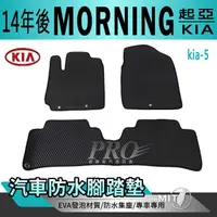 在飛比找蝦皮購物優惠-2014年後 MORNING 1300CC 起亞 KIA 汽