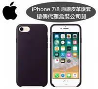 在飛比找樂天市場購物網優惠-【原廠皮套】iPhone8/iPhone7【4.7吋】原廠皮