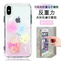 在飛比找樂天市場購物網優惠-反重力 iPhone X 亮粉彩繪空壓手機殼(貓咪派對)