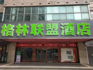 格林聯盟東莞樟木頭火車站酒店GreenTree Alliance Dongguan Zhangmutou Railway Station Hotel