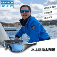 在飛比找淘寶網優惠-迪卡儂戶外男水上運動偏光太陽鏡墨鏡防紫外線可漂浮眼鏡帆船OD