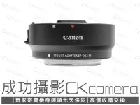 在飛比找Yahoo!奇摩拍賣優惠-成功攝影 Canon EF-EOS M Adapter 中古