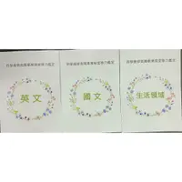 在飛比找蝦皮購物優惠-2024年/113年/自學進修高職學力鑑定考試/高中同等學歷