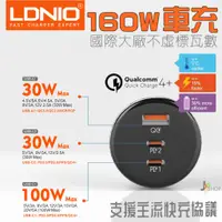 在飛比找蝦皮購物優惠-LDNIO 國際大廠 力德諾 車充 160W PD快充 點菸