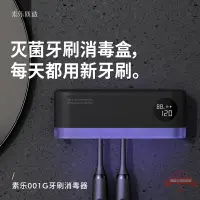 在飛比找樂天市場購物網優惠-素樂智能電動牙刷消毒器消毒盒紫外線菌壁掛式牙刷收納盒置物架