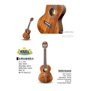 【台灣烏克麗麗 專門店】哇哈 WAHA UKULELE 烏克麗麗 WA-KD2 23吋全單板台灣相思木 (附琴袋+教材)