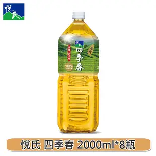 悅氏 四季春 2000ml/(箱購) (7.5折)