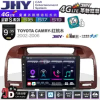 在飛比找Yahoo!奇摩拍賣優惠-【JD汽車音響】JHY S系列 S16、S17、S19 TO