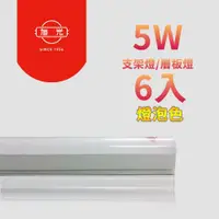 在飛比找ETMall東森購物網優惠-旭光-最新款 LED 5W 1呎 T5綠能燈管-層板燈/支架