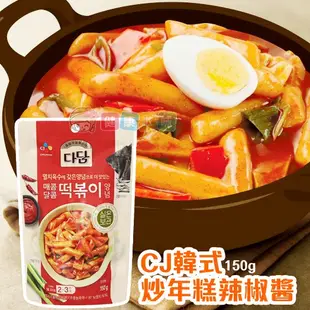 健康本味 韓國 CJ 韓式炒年糕辣椒醬150g[KR880681] 年糕 辣椒醬 韓式辣醬 韓國泡菜