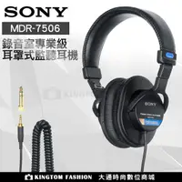 在飛比找蝦皮購物優惠-SONY MDR-7506 專業耳機 監聽耳機 耳罩式耳機 