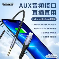 在飛比找momo購物網優惠-【Remax】Lightning 轉3.5mm 音速音頻轉接