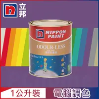 在飛比找PChome24h購物優惠-【Nippon Paint立邦漆】小王子 淨味兒童漆 紫色系