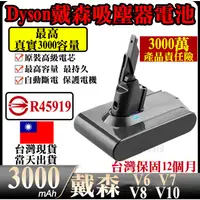 在飛比找蝦皮購物優惠-dyson V10 電池 戴森 吸塵器 配件 買一送一 電池