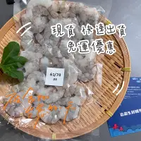 在飛比找蝦皮購物優惠-協和生鮮✨活凍白蝦 馬來西亞 尼加拉瓜 蝦仁 藍鑽蝦仁 冷凍