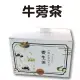 【牛蒡茶15包/盒】-養生新選擇 風靡亞洲日本櫻花妹與泡菜妹也愛的飲料 (6.7折)