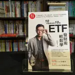 華欣台大店《10天搞定未來10年 ETF發財術輕鬆學》法意資產│歐斯麥│財經企管│9789869565707