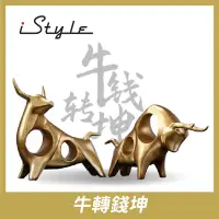 在飛比找蝦皮購物優惠-牛轉錢坤 銅牛｜iStyle｜牛年 新年 裝飾品 擺飾 設計