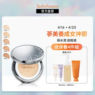 Sulwhasoo 雪花秀 完美珍珠光精華氣墊 SPF50+ PA+++ (水亮版/柔焦版) 15gx2 保濕 氣墊