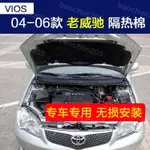 豐田04-06款老VIOS隔音棉14-17款威馳汽車機蓋發動機引擎蓋隔熱棉[请發原車引擎圖片給客服]