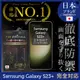 三星Samsung Galaxy S23+ 6.6吋 日規旭硝子玻璃保護貼 全滿版黑邊 INGENI (7.5折)