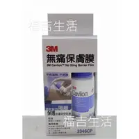 在飛比找蝦皮購物優惠-【福吉生活】環保包裝 無外盒 3M Cavilon 無痛保膚