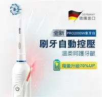 在飛比找COCORO Life優惠-【德國百靈Oral-B】敏感護齦3D電動牙刷(PRO2000